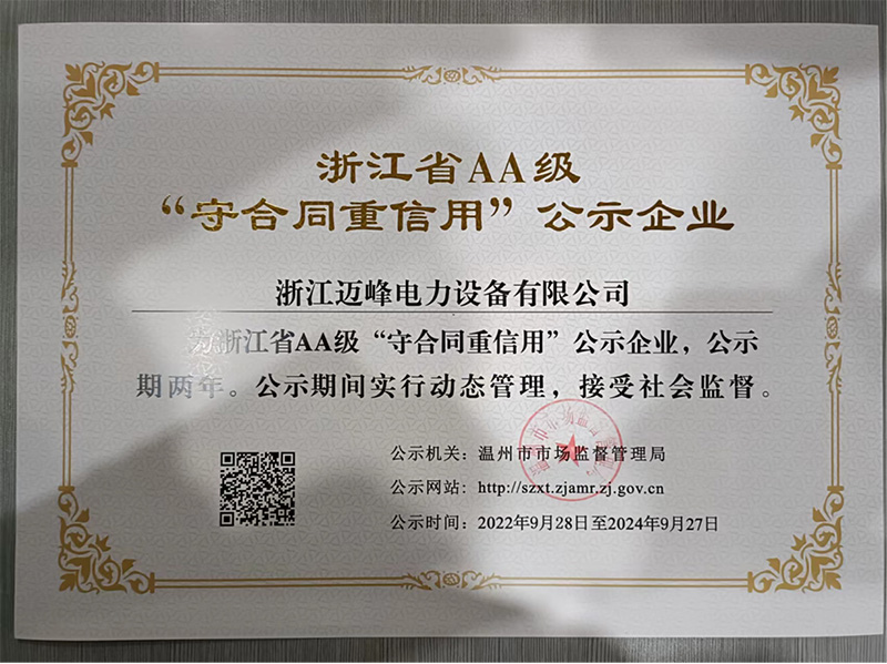 誠(chéng)信守合同2