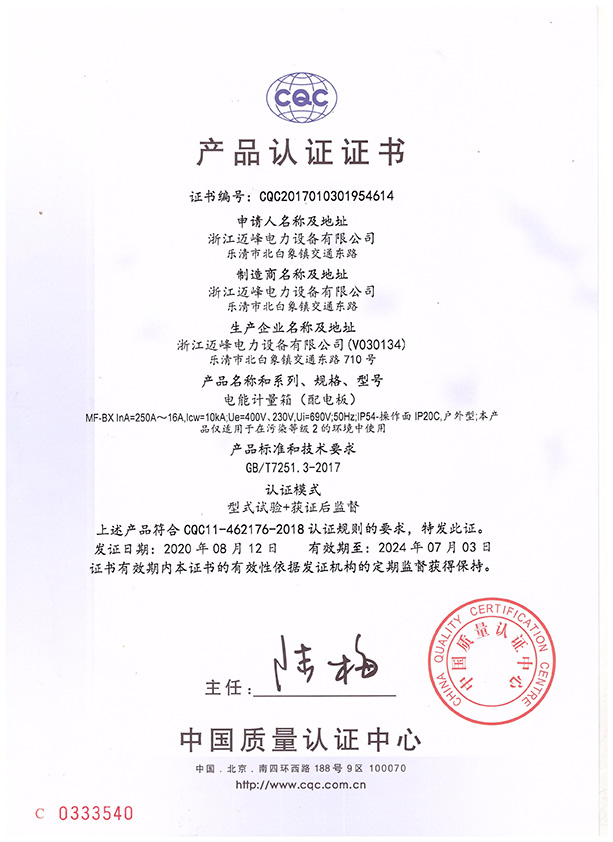 CQC證書-BX