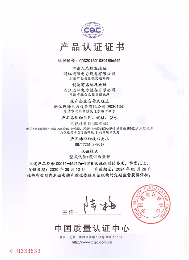 CQC證書-SX