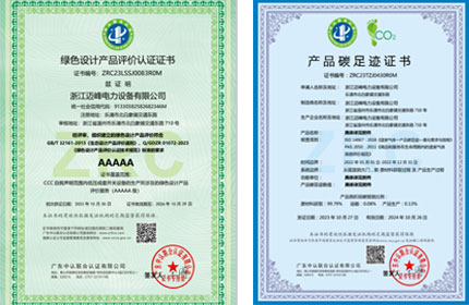 公司自創(chuàng)立以來，一直踐行綠色發(fā)展體念，2023年10月26、27日兩天經(jīng)過中認(rèn)認(rèn)證有限公司三位審核人員對(duì)公司全系統(tǒng)綠色體系層層認(rèn)真審核，順利通過綠色工廠評(píng)價(jià)認(rèn)證、綠色設(shè)計(jì)產(chǎn)品評(píng)價(jià)認(rèn)證及產(chǎn)品碳足跡認(rèn)證。